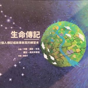 Log-book in Mandarin
